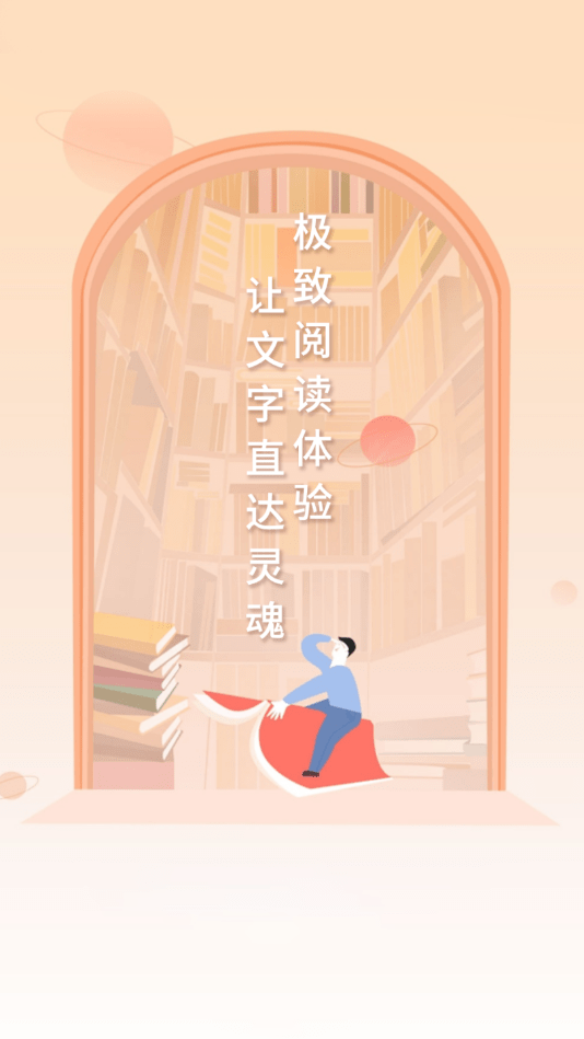 热门网络小说最新版免费下载v2.0.2