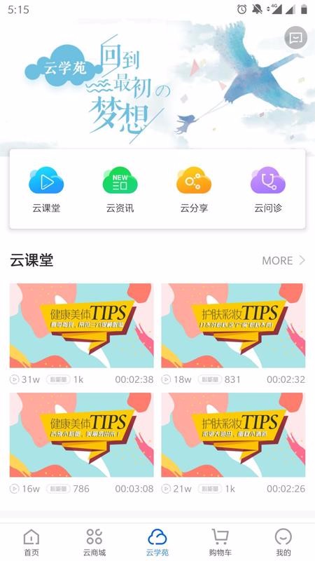 康婷云生活手机apk安装包下载v1.3.2