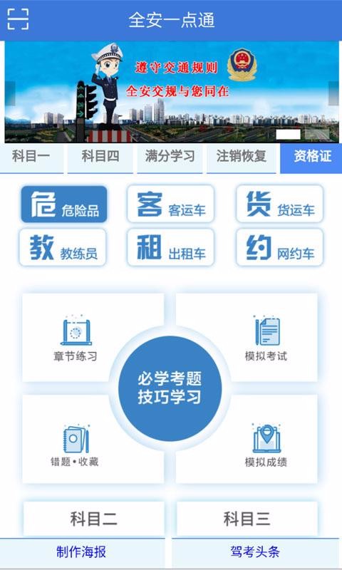 全安一点通最新版免费下载v1.4.3