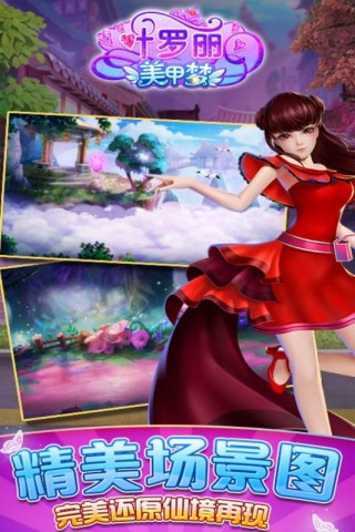 叶罗丽美甲梦最新版免费下载地址v2.6.4