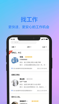 九介招工安卓最新版下载v1.0.0
