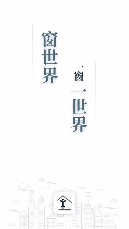 窗世界最新版免费下载v2.1.1