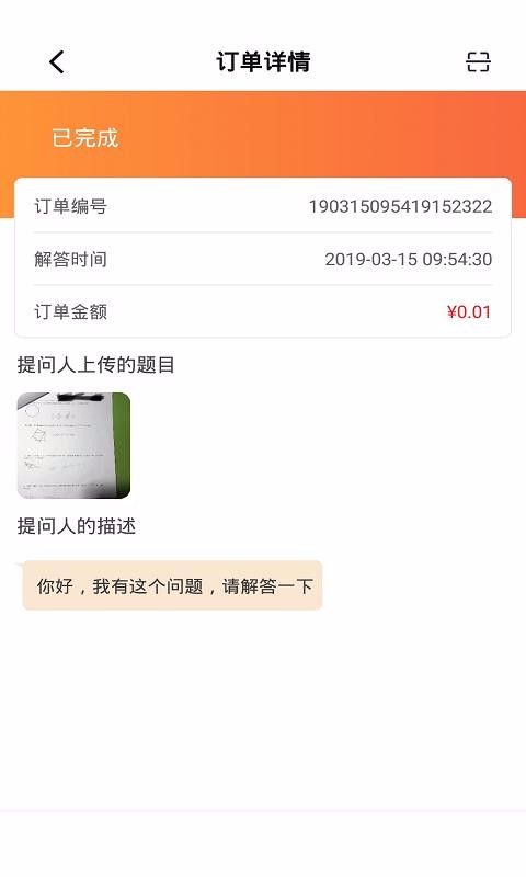 爱解答解答版最新版免费下载v1.8.4