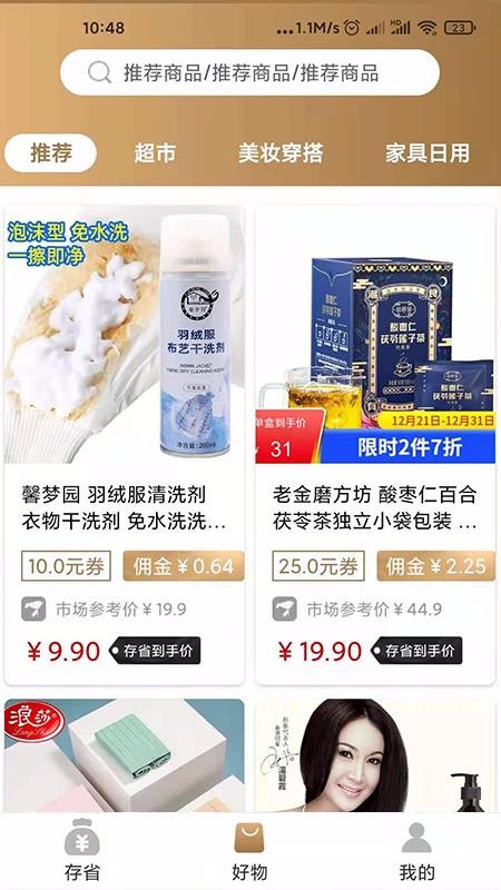 存省手机apk安装包下载v1.0