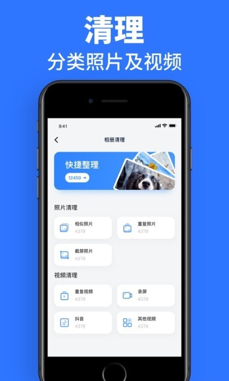 速效清理助手安卓版下载v1.0.0