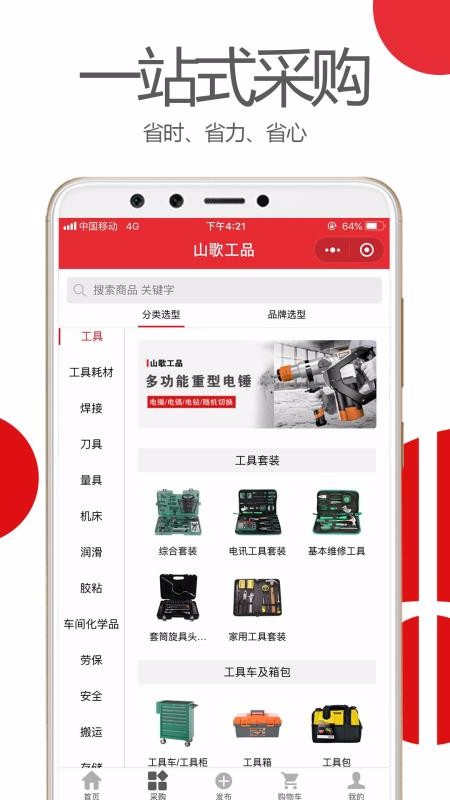 山歌工品最新版免费下载v0.2.55