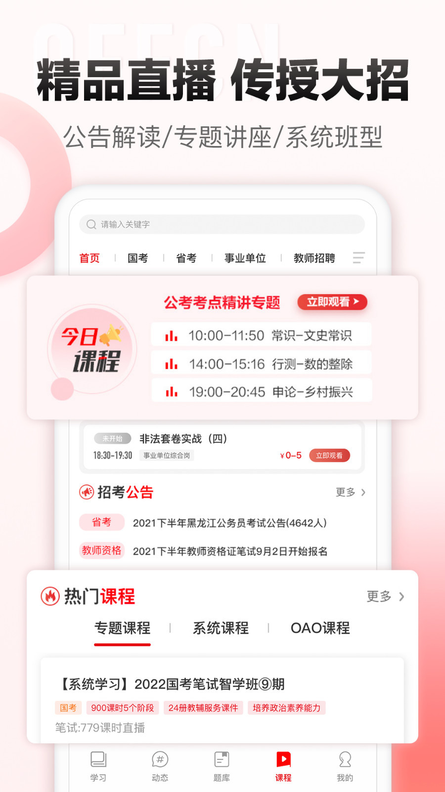 中公网校安卓最新版免费下载v5.8.8