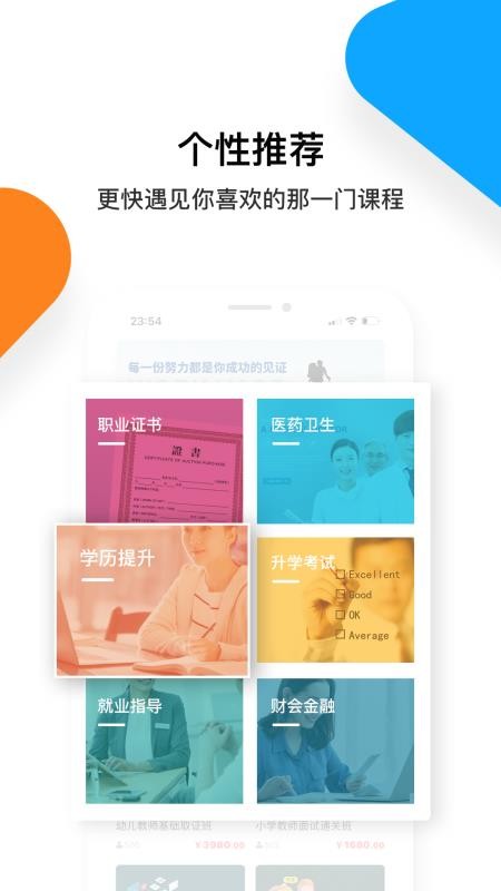 普考网最新版免费下载v2.3.0