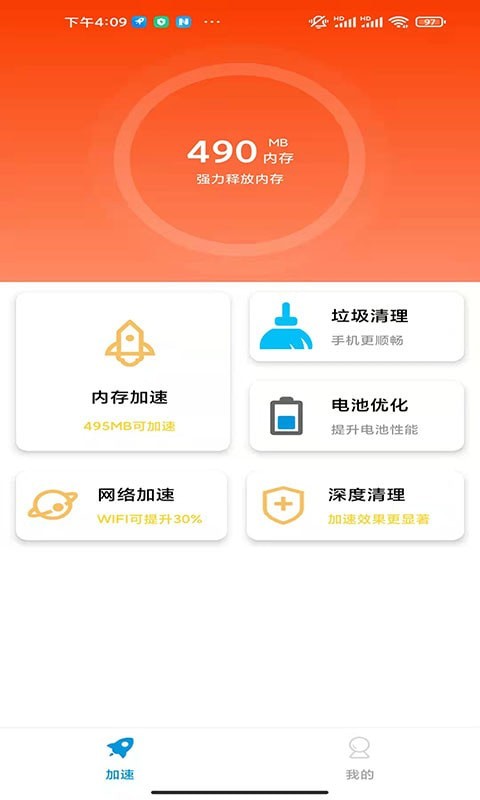 老司机清理安卓版下载v1.0.2