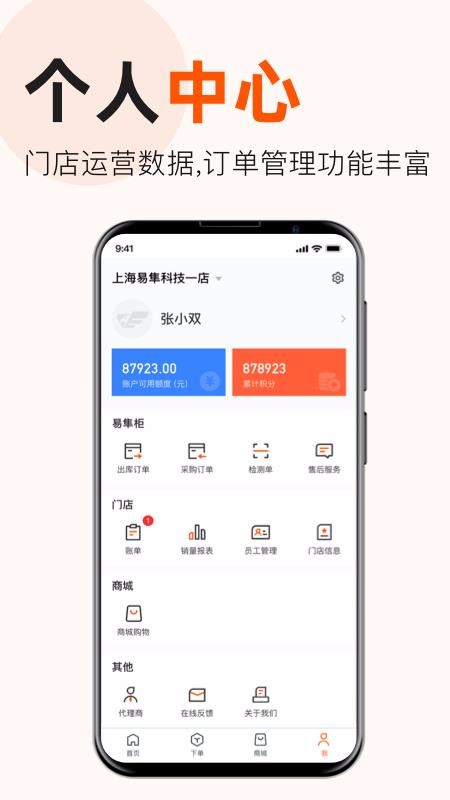 易隼配件柜最新版免费下载地址v3.7.7