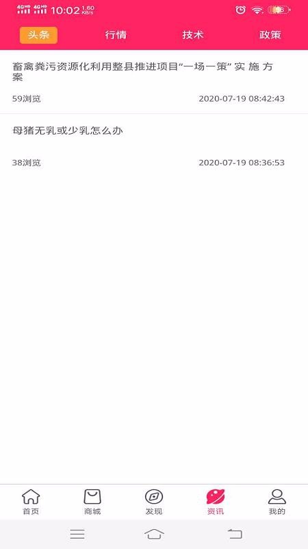 益牧手机apk安装包下载v1.2.6