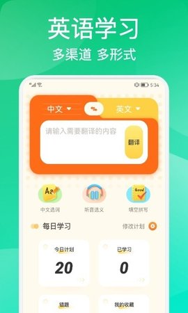 多邻英语安卓版下载v1.1