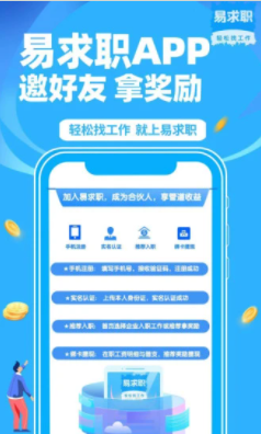 易求职安卓最新版下载v1.0.0