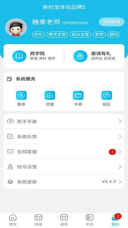 美校宝最新版安卓下载v2.9.8