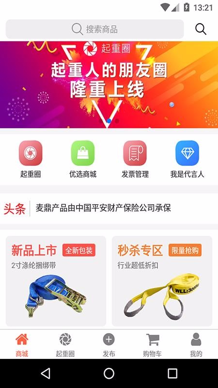 微起重最新安卓免费下载地址v2.5.0