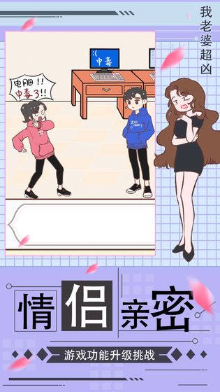 我老婆超凶最新版免费下载地址v1.0
