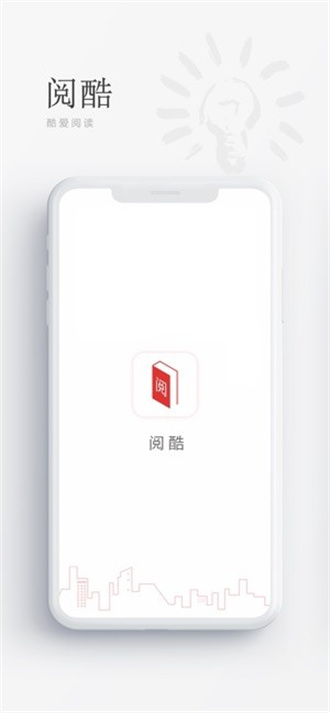 阅酷小说安卓免费阅读最新版下载v2.1.0