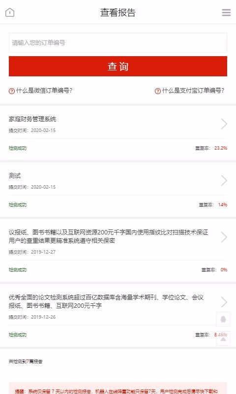 早检测论文查重系统最新安卓版免费下载v1.0.6