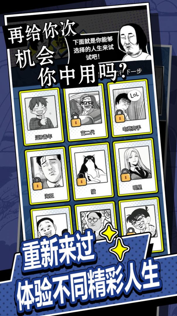 我的人生重开游戏安卓版下载v1.5.3