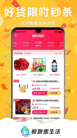 鲸跑惠生活安卓最新版下载v1.0.0