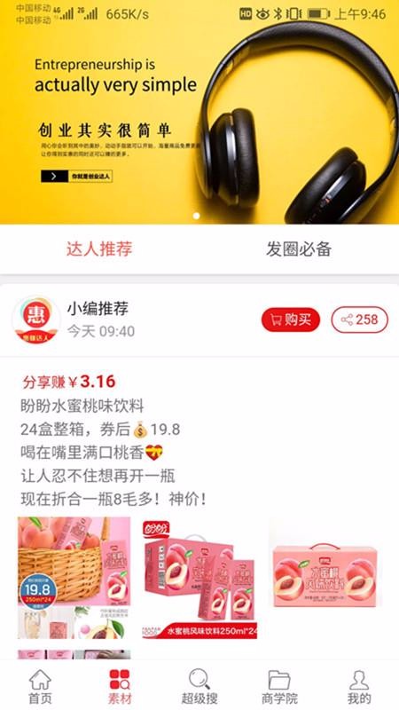 惠赚达人最新版免费下载v1.1.30