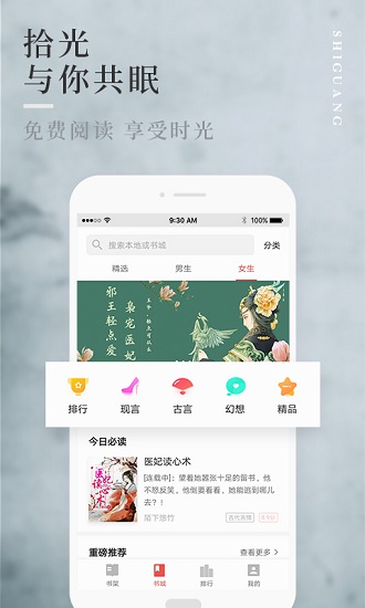 拾光免费小说手机apk安装包下载v1.0.0.51