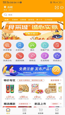 食采城安卓最新版下载v1.0