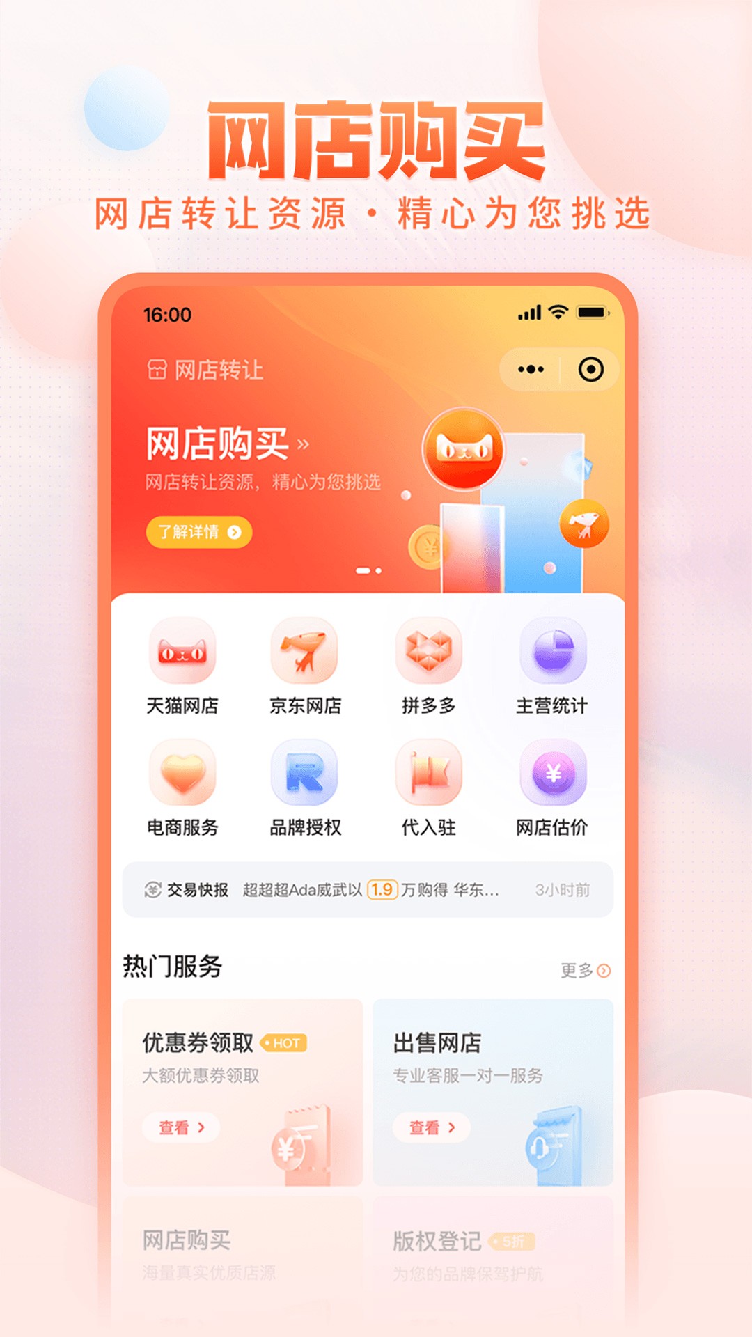 淘店吧安卓最新版下载v1.0.1