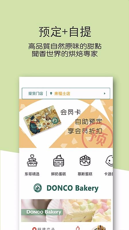 东哥烘焙最新版免费下载v3.0.1