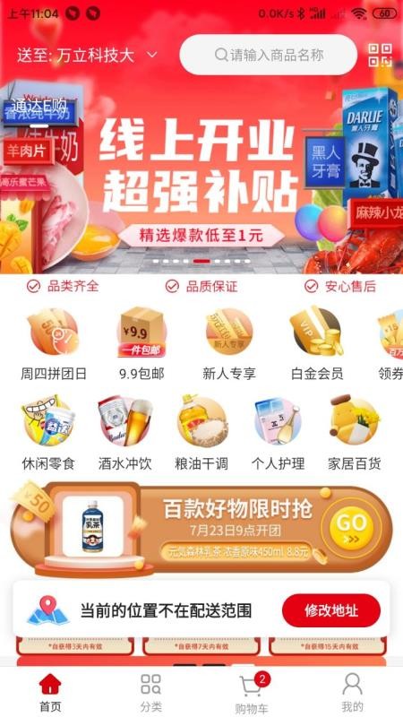 通达E购手机apk安装包下载v1.2.7