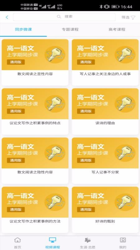 铭学锦程手机apk安装包下载v1.2