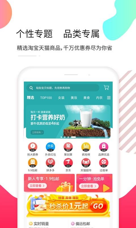 天猫淘宝优惠券手机安装包免费下载v7.1.1