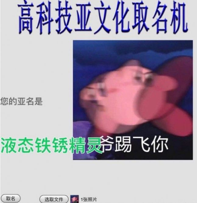 高科技亚文化取名机链接地址v1.0