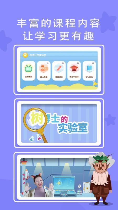 树博士天赋课手机apk安装包下载v1.0.1