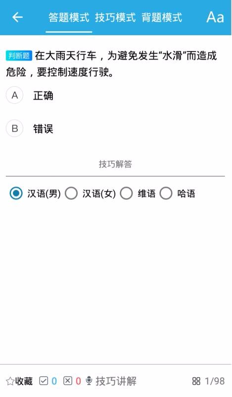 迅捷交规最新版免费下载v2.7