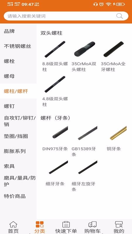 海螺丝最新版免费下载v3.3.0.1