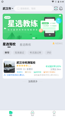 北斗星学车安卓最新版免费下载v1.1.0
