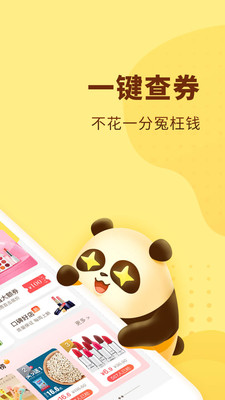 熊猫优选手机apk安装包下载v2.5.5