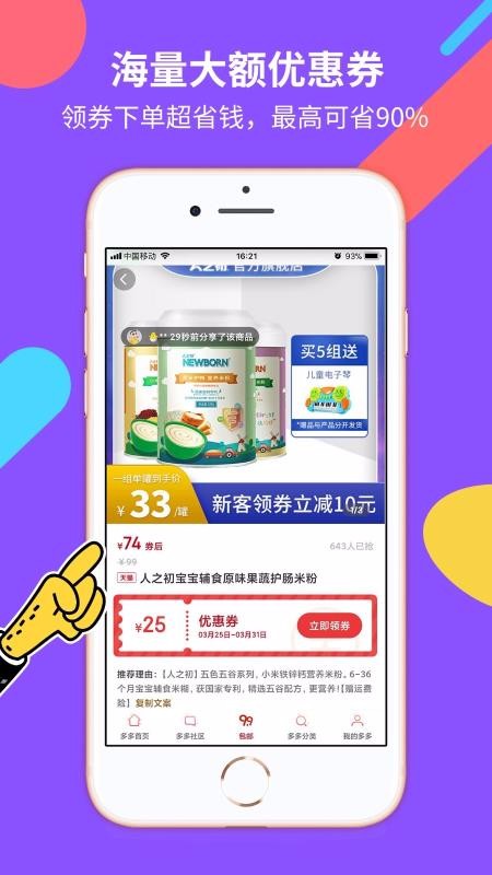 好券多多手机apk安装包下载v4.3.10