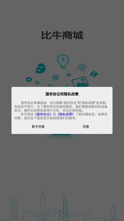 比牛商城安卓版下载v1.0.8