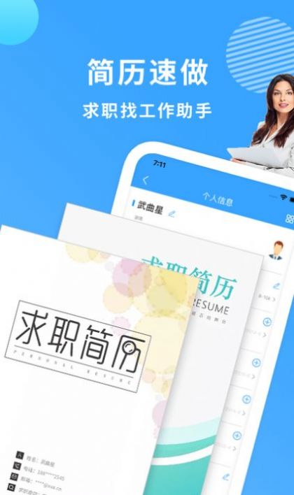 小简历安卓版下载v1.8