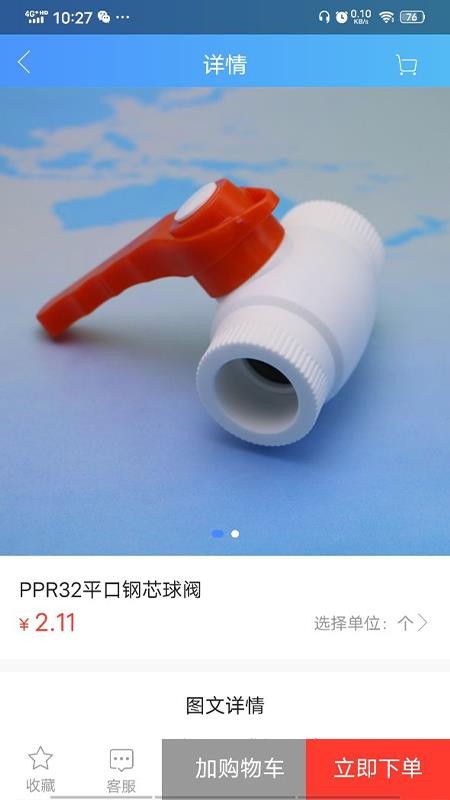 阔盛水暖建材手机apk安装包下载v0.0.63