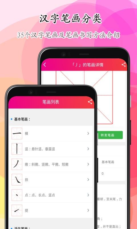 笔顺笔画大全最新版免费下载v3.0.33.9