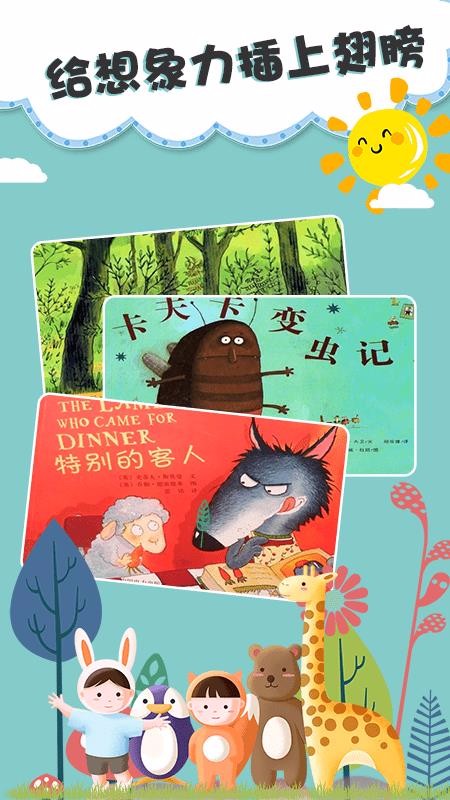 儿童绘本最新版免费下载v3.3.0