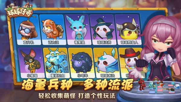球球传奇安卓版下载v1.0
