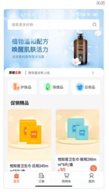 捷安盛安卓最新版下载v2.0.0