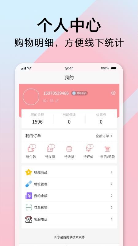 长东易购最新版免费下载v1.5.1