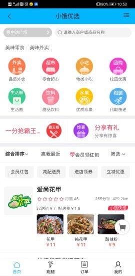小饿优选安卓版下载v0.2.35