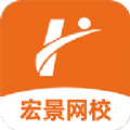 宏景网校安卓最新版下载v1.0.0