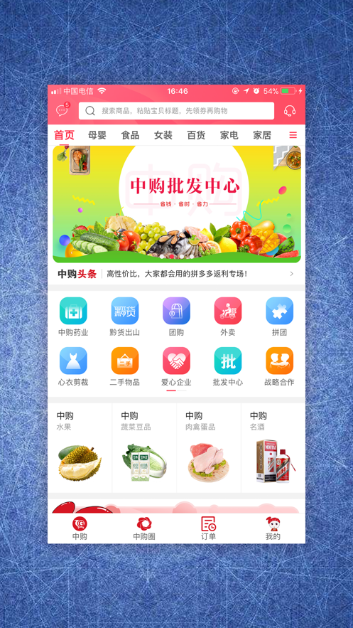 中购天下安卓版下载v4.0